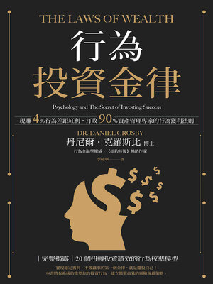 cover image of 行為投資金律